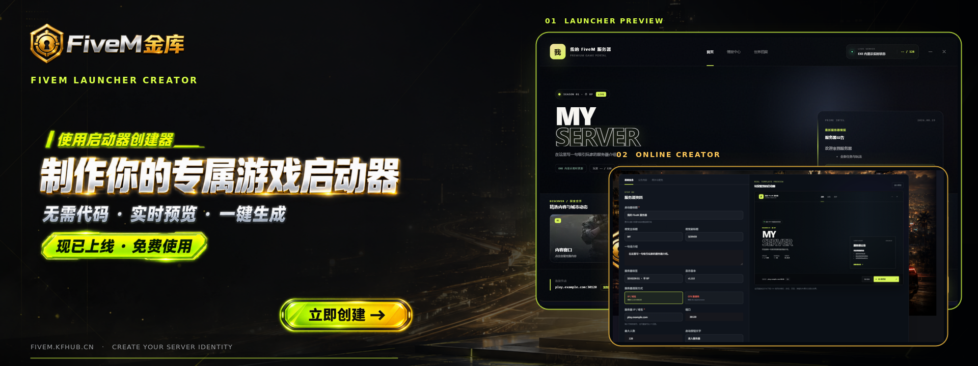 使用启动器创建器制作你的专属游戏启动器